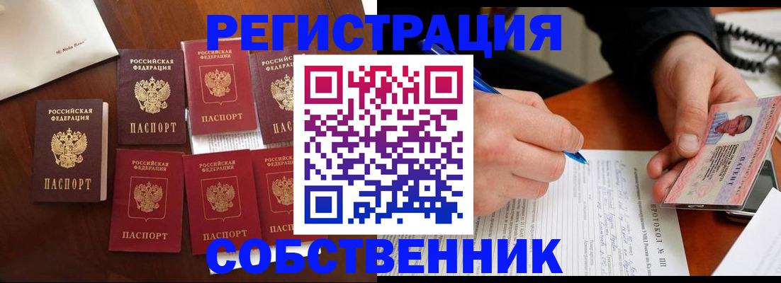 прописка паспорт в Ейске