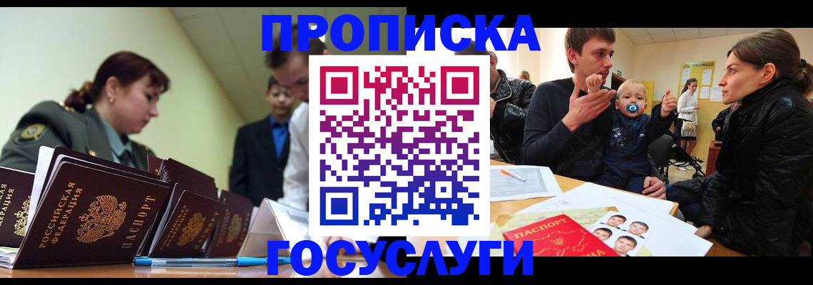 временная регистрация гарантия в Ейске