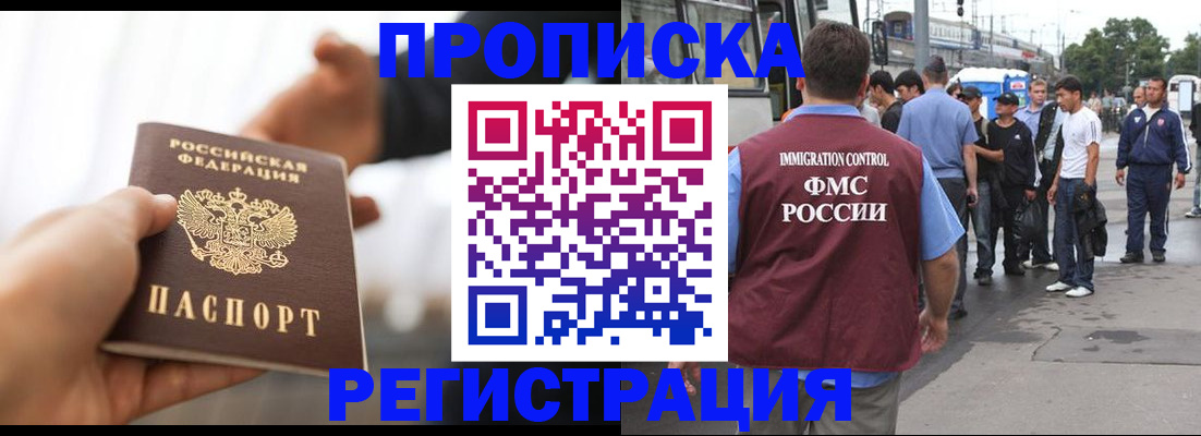 временная регистрация для всех в Ейске