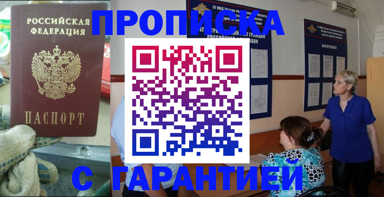прописка для школы в Ейске