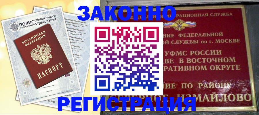 временная регистрация в квартире в Ейске